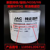 潍柴铃骏铃H帅格V6芯原厂江淮P3燃油柴油W630滤清器3新款 汽车配件