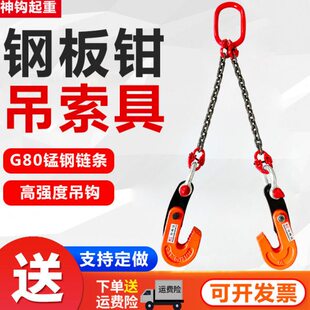 横组合链条吊吊腿钢板装吊起重吊具L夹子链钩2钳钢板吊型水平索具