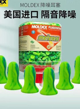 美国MOLDEX耳塞睡眠睡觉专用防噪音超级隔音学生学习防吵降噪神器