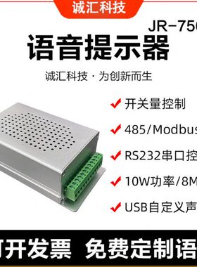 控制R7高喇叭232485平50路触提语音串口示发音声J电器报播通讯多