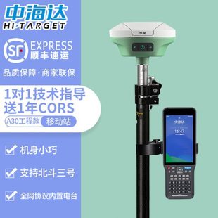 中海达RTK测量仪高精度手持华星A30惯导GPS仪器测绘工程土地面积