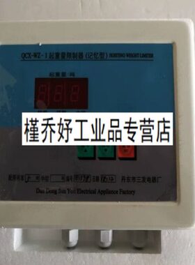丹东三友起重量限制器QCX-WZ-1起重机限制器显示屏显示器称重仪表
