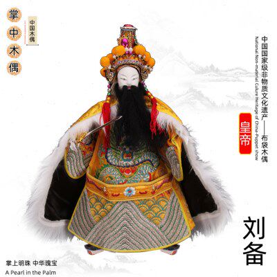 刘备皇帝布袋木偶京剧款式中国风特色手工摆件艺术收藏品自家生产