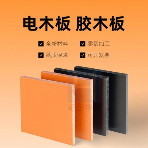 高强度密度胶木电木板棒料黑色定制加工长条绝缘防静电红色耐高温