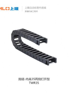 上隆 拖链TWR35-C50/75/100/125/150/175-R75/100/125/150/200-30