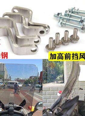 T加高S2-适用挡 前风赛Z科龙3支架加高挡风专用3睿途挡风玻璃RT50