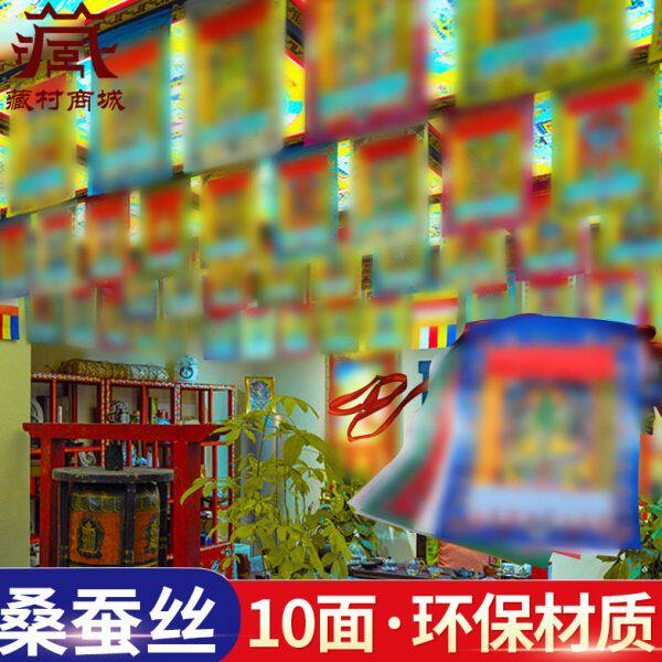 五色旗经幡家用客厅桑蚕丝风马旗5色彩旗藏族户外代挂经番经旗