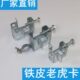 方形挂钩铁皮夹梁卡夹 吊卡字H钢老虎件工虎口C型钢槽钢