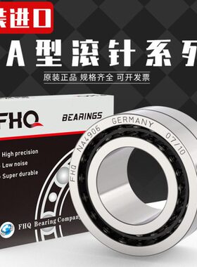 进口德国FHQ滚针轴承RNA NA6914 6915 6916 6917 6918 6919 6920