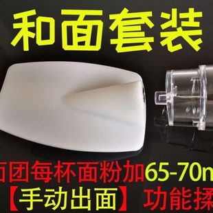 面条机配件和面板厨冠面条机配件