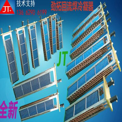 JTE-800 JTR-1000 劲拓回流焊冷却区冷凝器 回流焊水冷机铜管道