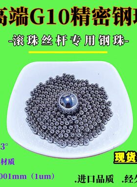 高精度轴承钢球3.505/3.52/3.53/3.55/3.57/3.59/3.6mm丝杆钢滚珠