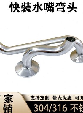 304/316L不锈钢快装S水嘴弯头卡盘弯管卡箍卫生级S型焊接皮管卡扣