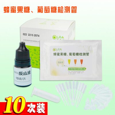 掺假管劣质自测真假试剂盒中试纸家庭检测蜂蜜果糖葡萄糖蜂蜜仪器