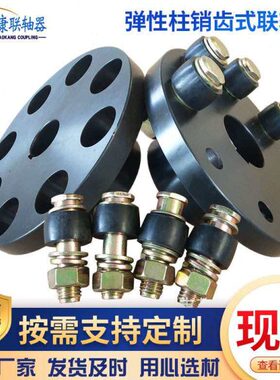 FCL柱销联轴器 弹性套柱销联轴器 泵用联轴器 弹性柱销齿式联轴器