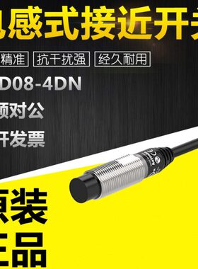 PRD08-4(2)DN/PRD08-2DP/4DP/PRDT08-(2)4DO圆柱形电感式接近开关