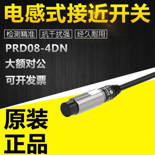 PRD08-4(2)DN/PRD08-2DP/4DP/PRDT08-(2)4DO圆柱形电感式接近开关