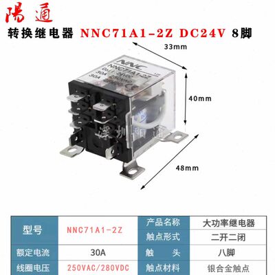 内置80等离子切割机 转换继电器 NNC71A1-2Z DC24V 8脚
