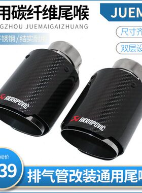 现货销售汽车排气管改装碳纤维尾喉ak天蝎89 101 114mm大口径尾嘴