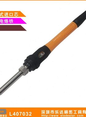 深圳乐达L407032内热式恒温电烙铁32W 带灯电烙铁