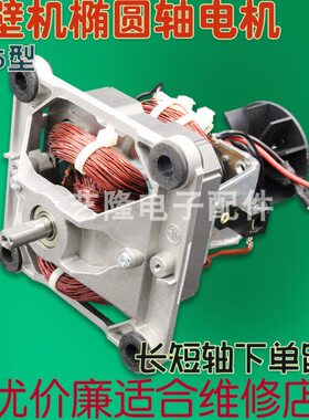 破壁机商用冰沙机榨汁机电机马达9525高速通用料理机椭圆轴转子