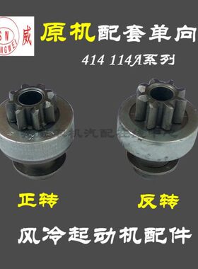 单缸风冷柴油机起动机单向器 QD414 114小型178 186F启动马达齿轮