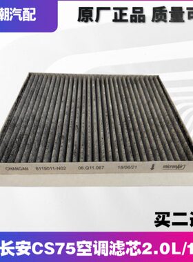 进清器35st悦翔s逸v7动v5适配x75空调滤芯长安c气过滤致尚c格