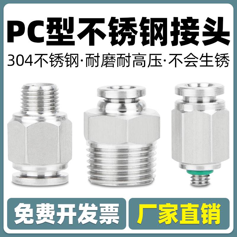 气动元件耐高压不锈钢气管接头PC8-02快速接头螺纹快插快接耐腐蚀