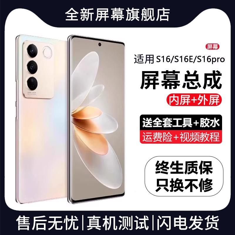 适用vivo s16屏幕总成s16e原装带框S16pro手机内外触摸液晶显示屏