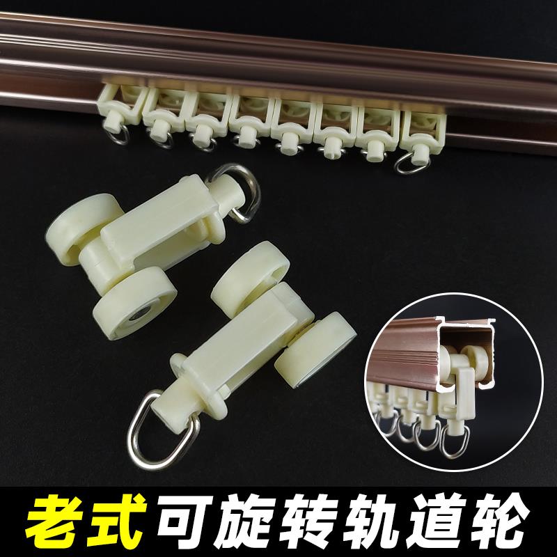 窗帘轨道滑轮配件辅料老式静音方轨直轨导轨滑轨走轮万向滚轮挂钩