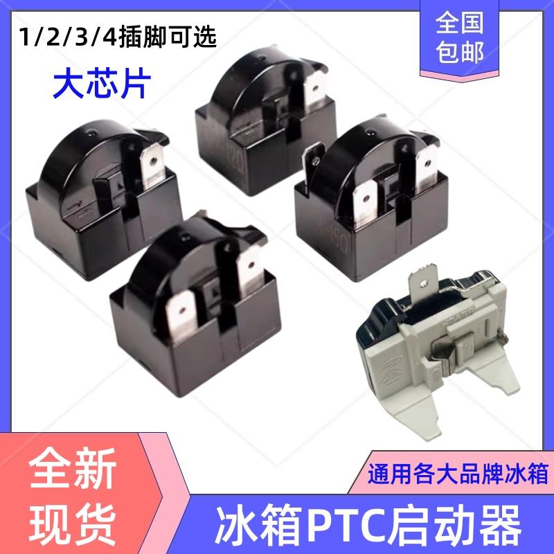 冰箱冰柜通用ptc压缩机启动器过热保护器QP2-15220A配件1插脚PDH