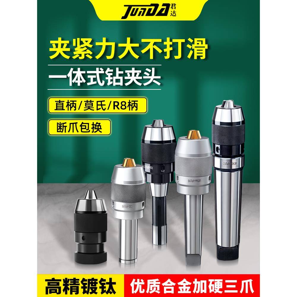 君达一体式钻夹头铣床自锁紧R8柄APU13莫氏锥柄C20直柄快速钻夹头