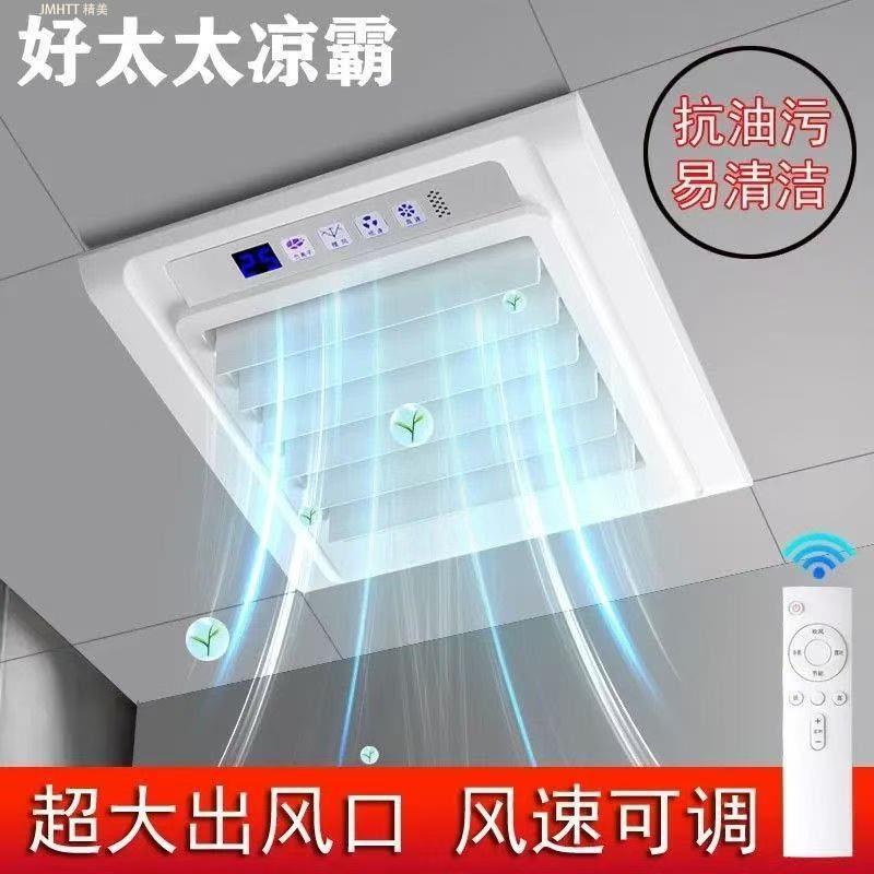 静音智能凉霸厨房嵌入式二合一空调型集成吊顶换气冷霸风扇冷风机