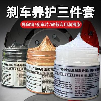 汽车煞车分泵导销润滑脂保养套装指向销专用油煞车片消音膏消音脂