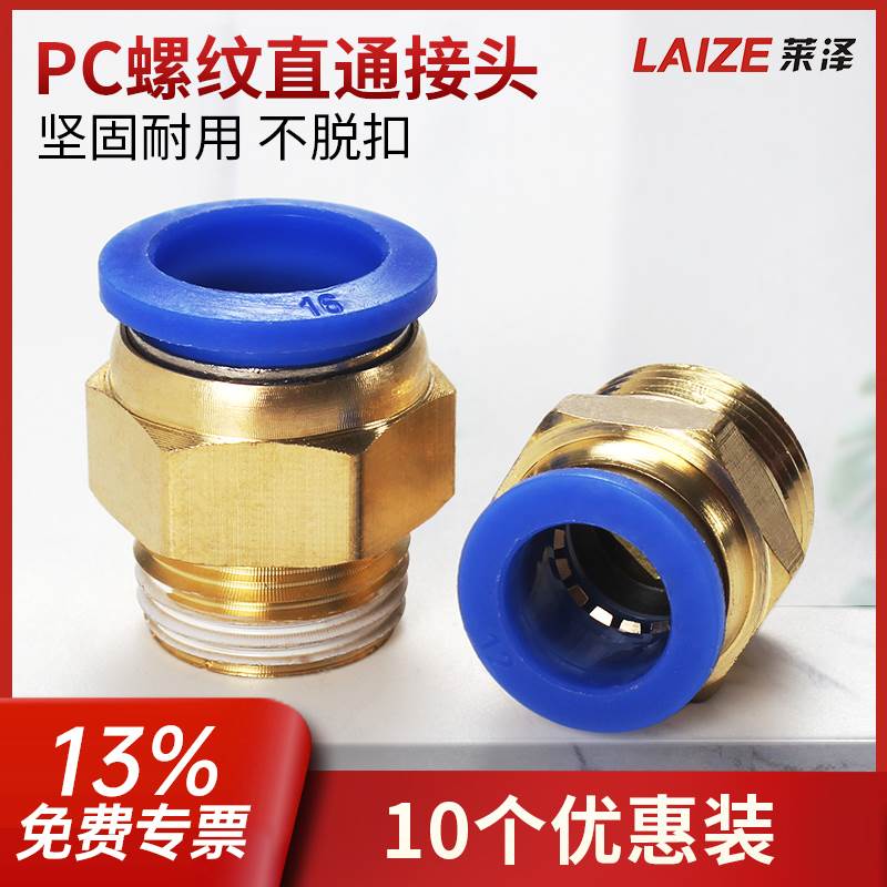 气管快速接头铜气动快插螺纹直通外丝快接气源工具PC6/8/10-M5/02