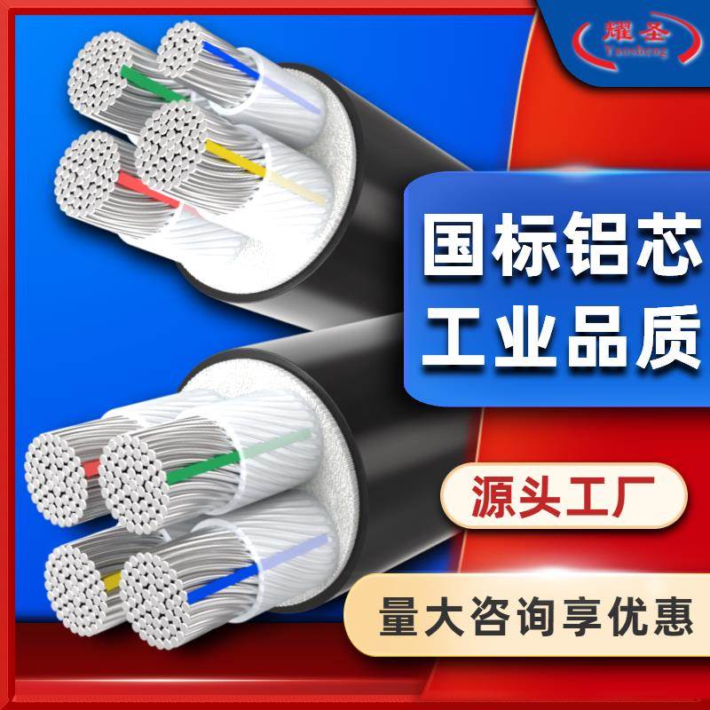 国标铝芯电缆线4 5芯16 25 35 50 95 120平方地埋线三相四芯铝线