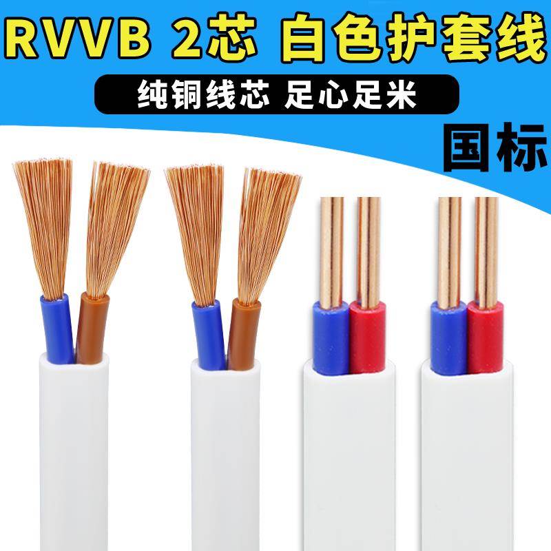 国标电线家用2芯护套线1/1.5/2.5/4/6平方户外纯铜软电源线电缆线
