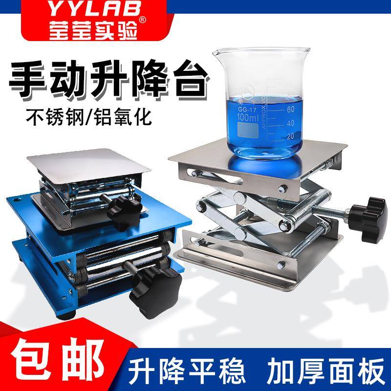 不锈钢氧化铝升降台水平仪小型手动平台升降器垃圾处理器减震支架