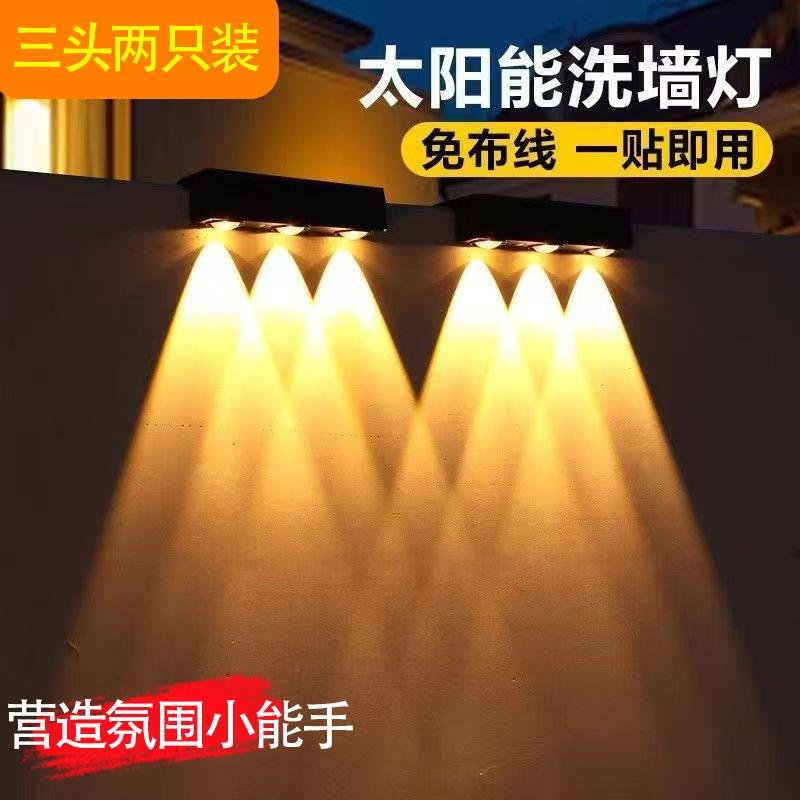 太阳能洗墙灯户外防水壁灯花园阳台氛围家用庭院围墙装饰照明路灯