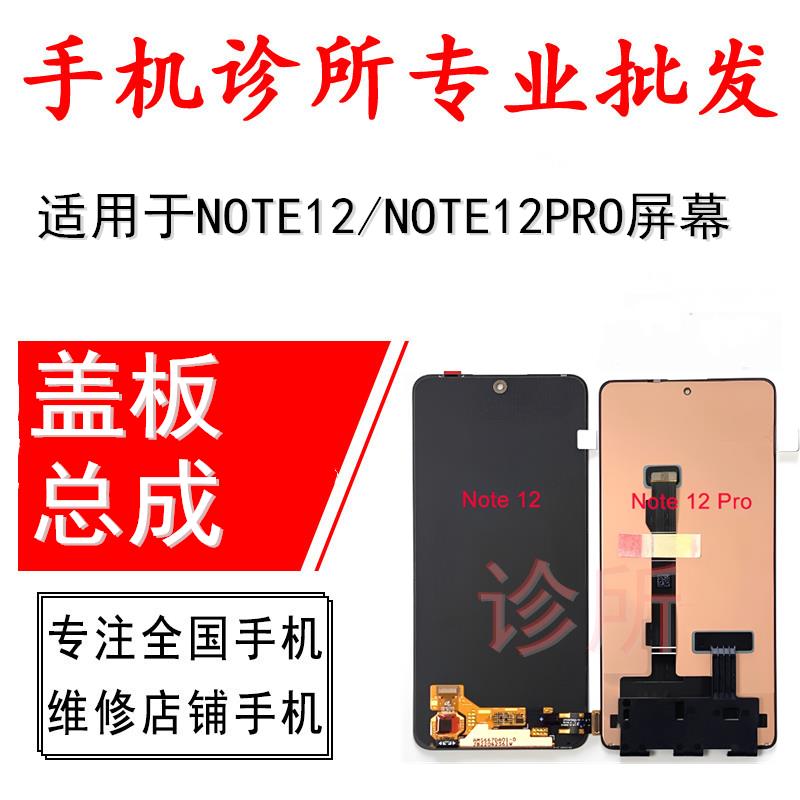 适用红米note12pro + note12探索版 note12R TURBO显示屏幕总成