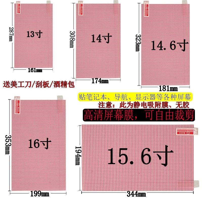 可裁剪高清膜平板笔记本电脑汽车导航仪ipad学习机平面屏幕15.6寸A4大张pet格子膜自由裁剪静电吸附无胶贴膜