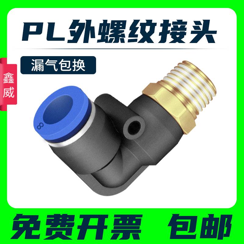 气动气管快速接头快插接头螺纹弯头PL8-02 /4-M5 /6-01 /10-03/1