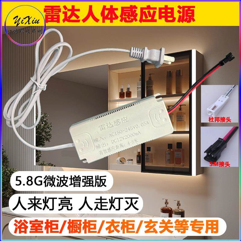 LED灯带智能人体运动开关浴室镜雷达感应电源12v衣柜鞋柜储物用
