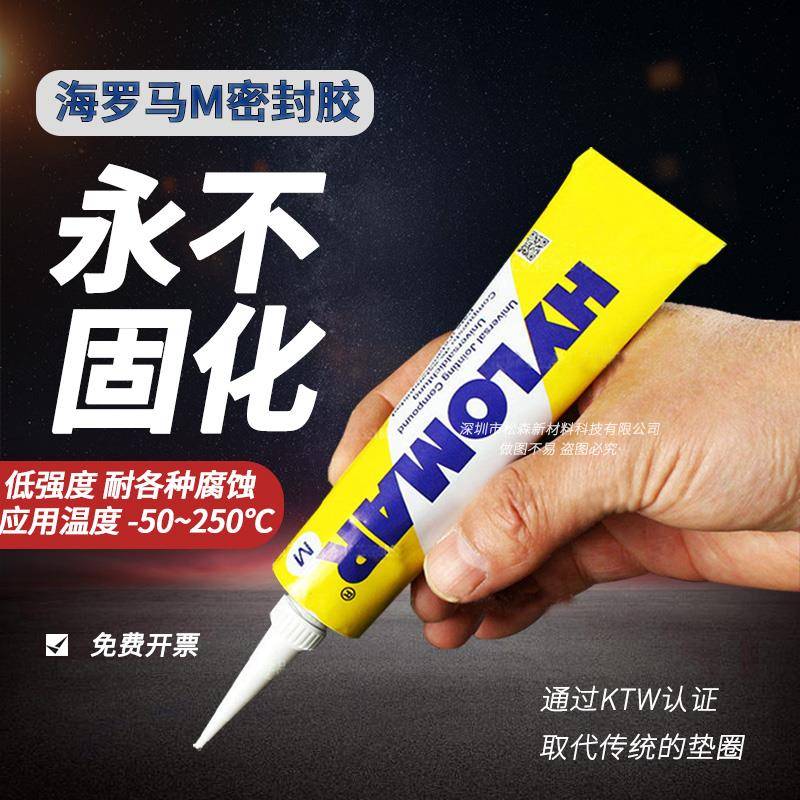 英国hylomar m 海罗马非固化密封剂磁监视器导磁易拆卸胶水-蓝色8