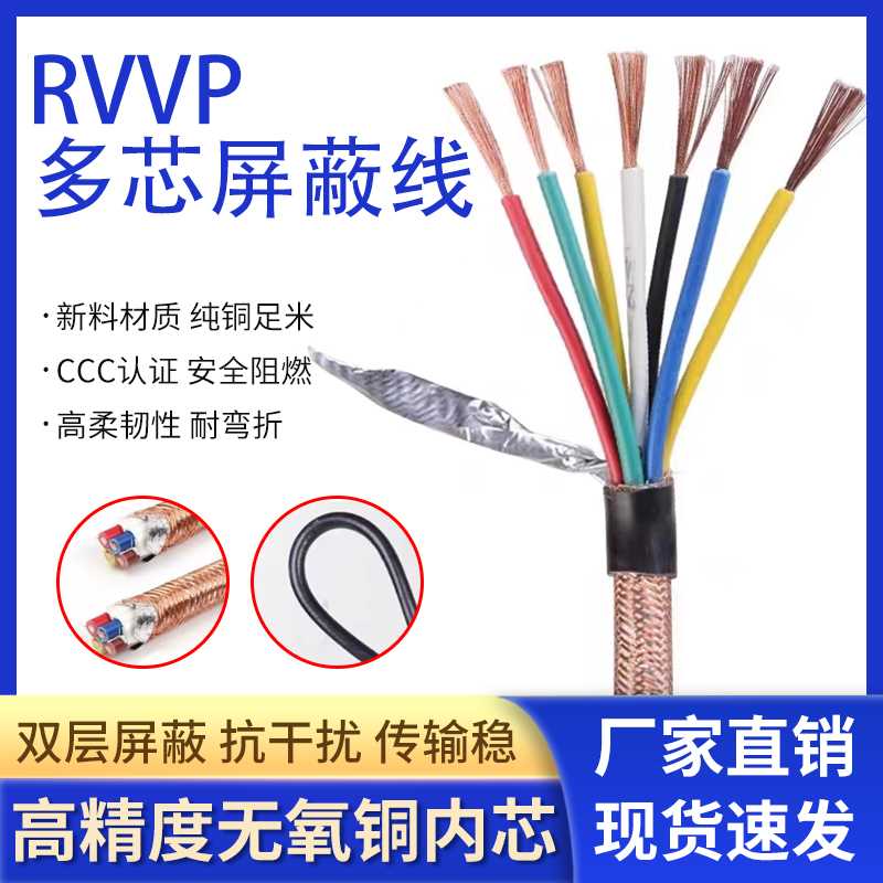 国标铜芯RVVP屏蔽线抗干扰2芯3芯4芯信号线软线多芯控制电缆线