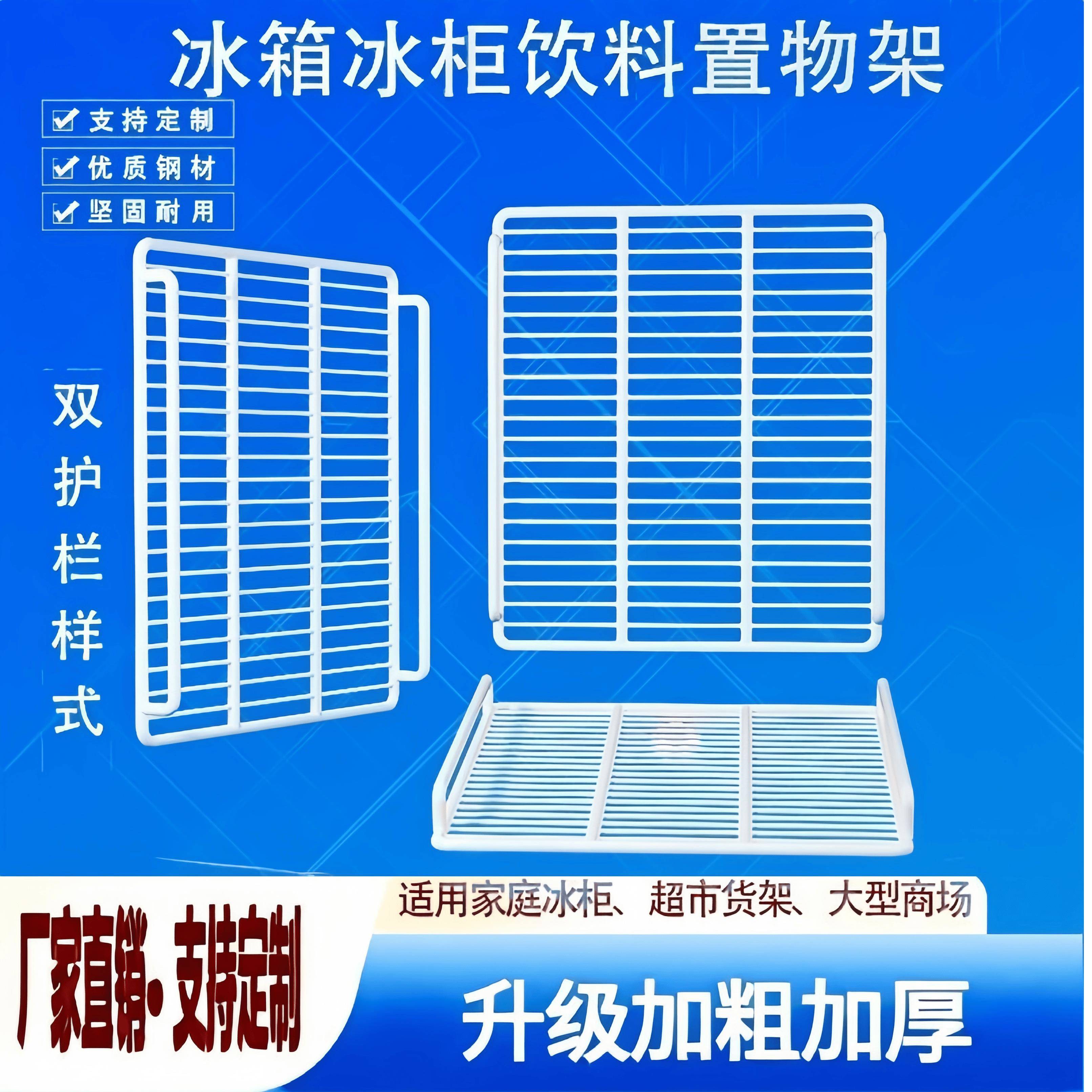 冰箱冰柜商用层架置物架隔层展示柜冷藏柜隔板网格篦子隔断分隔栏
