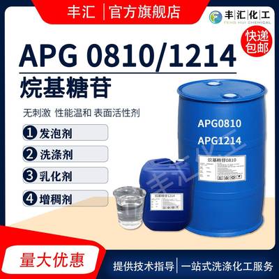 APG烷基糖苷0810apg1214乳化剂表面活性剂起泡剂洗涤原料正品国标