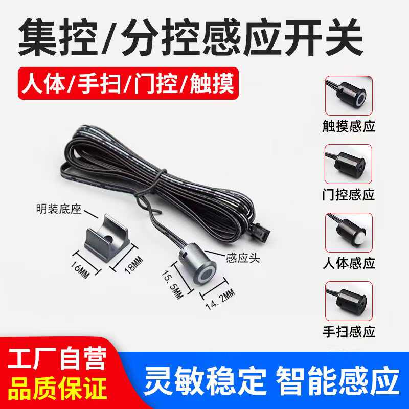 衣橱酒柜LED灯电源触摸手扫人体单双门感应开关探头可拆卸分体式