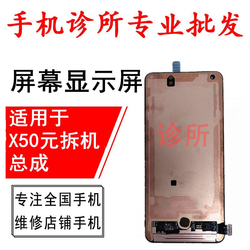 诊所适用于VO X50 X50PRO总成 盖板 玻璃 触摸外屏屏幕显示屏
