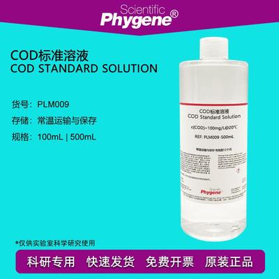 COD标准溶液 污水水质检测 铬法 100mg/L COD标液 PLM009 PHYGENE